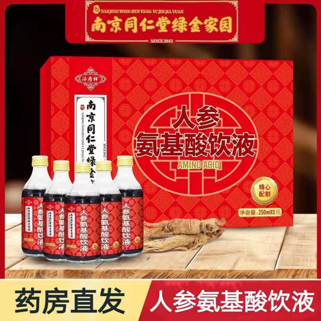 南京同仁堂世纪同仁人参氨基酸饮液饮品口服液儿童老人礼盒送礼mf