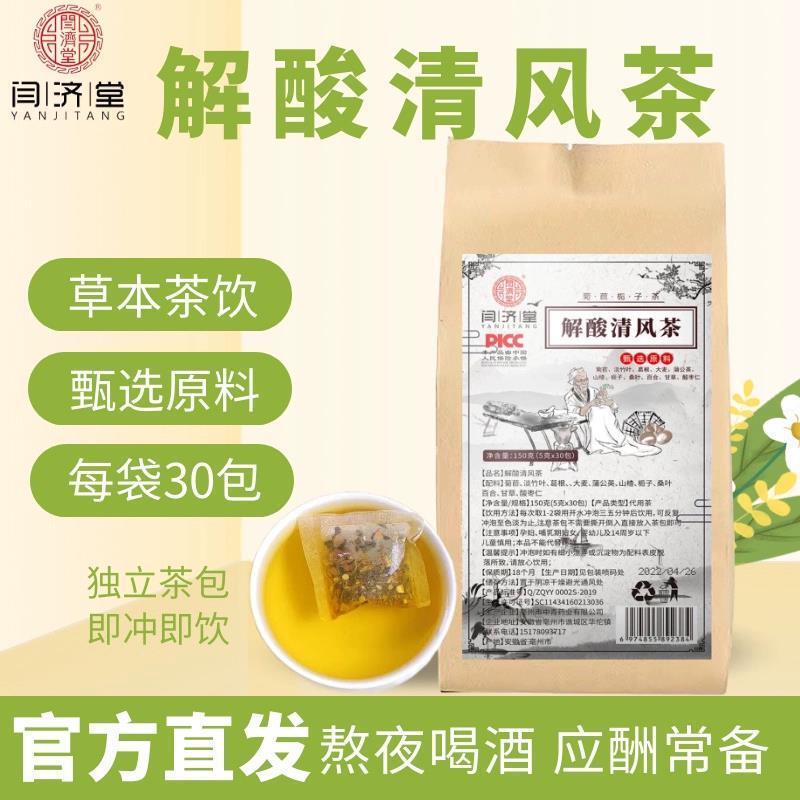 菊苣栀子葛根桑叶百合茶蒲公英根绛酸茶酸友药尿酸高降嘌呤茶