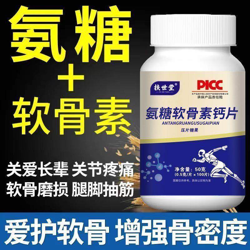 扶世堂氨糖软骨素钙片中老年成人腿脚抽筋关节缺钙增强骨密度补钙