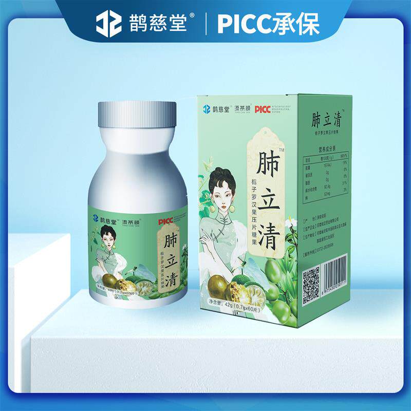 肺立清栀子罗汉果压片糖果橘皮胖滋补营养糖