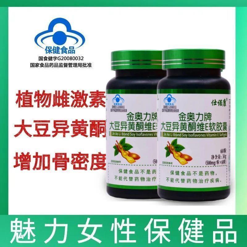 大豆异黄酮维E软胶囊女性内调雌激素卵巢滋养女生内分泌保养调理