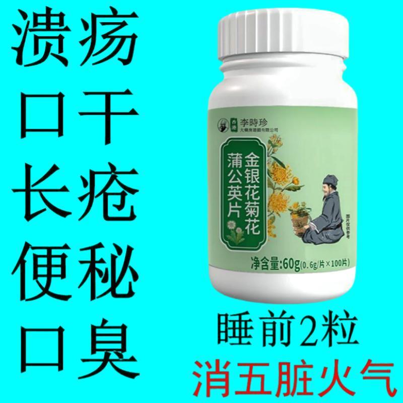 金银花菊花蒲公英片去火清热解毒口腔溃疡肝火旺便秘内热胃火旺