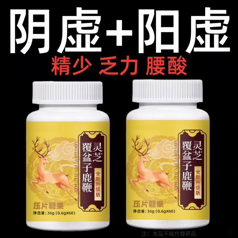 灵芝覆盆子鹿鞭片体虚乏力肾强精补男性健康滋补草本提取成人正品