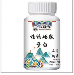 植物硒肽蛋白片硒肽片蛋白增提高身体质加强免疫力官方正品