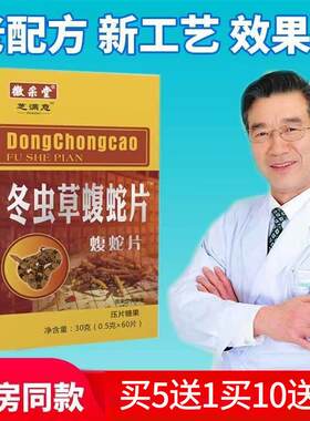 徽采堂冬虫草蝮蛇片腰膝痛祛风除湿通络心肺健康滋补乌梢蛇黄精
