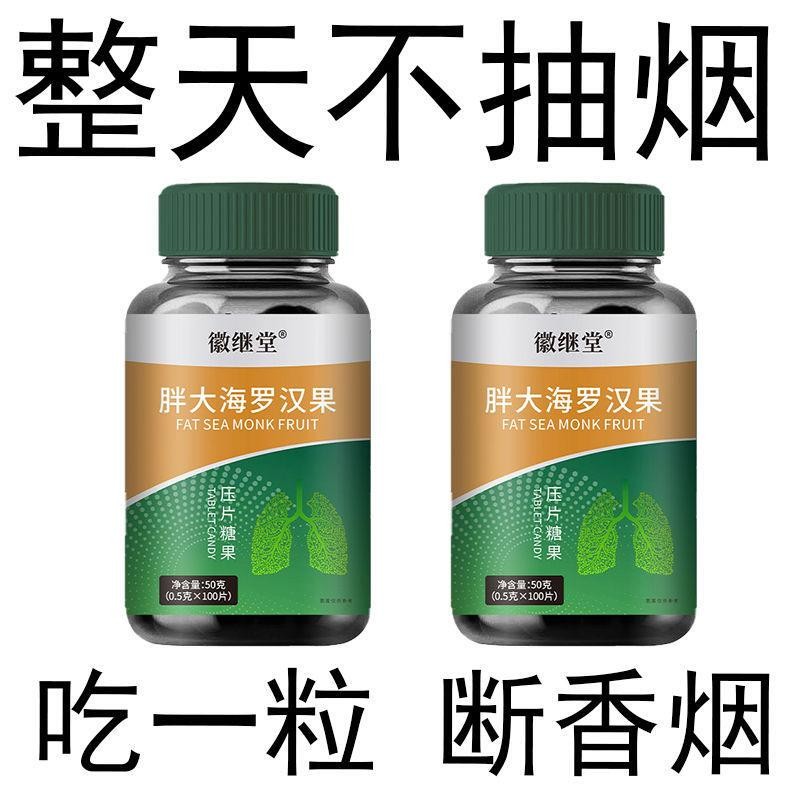 胖大海罗汉果烟民戒烟清烟含片润喉清热润肺化痰痰少咽干咳嗽咽痛