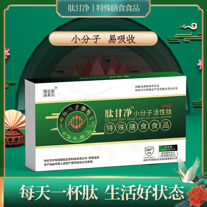 肽甘净肝肽胶原蛋白肽粉小分子活性肽成人中老年运动营养特膳食品