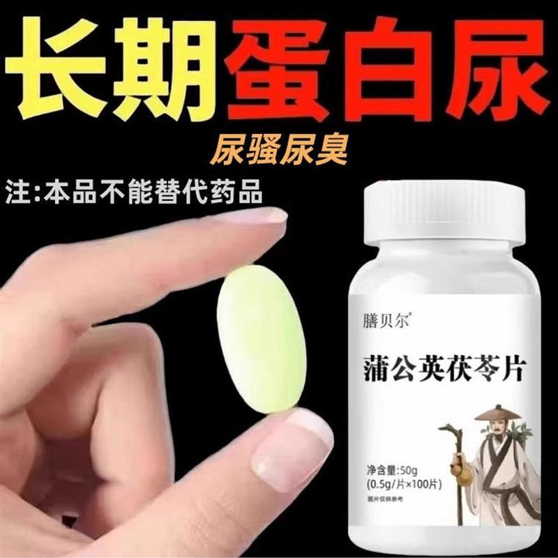 尿频尿急小便次数多起夜频繁覆盆子黄精蒲公英片夜尿频繁