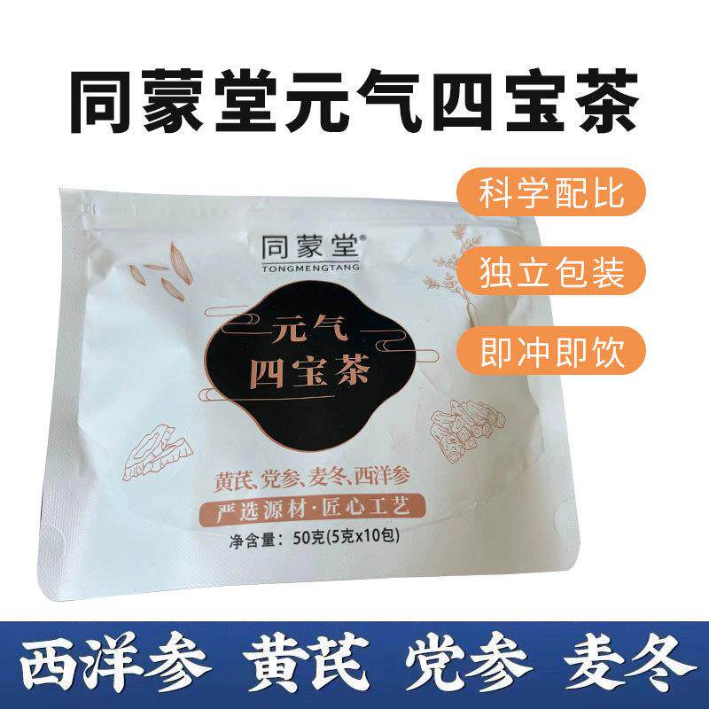 元气四宝茶袋装小包装黄芪党参麦冬西洋参茶冲泡即饮50g/袋