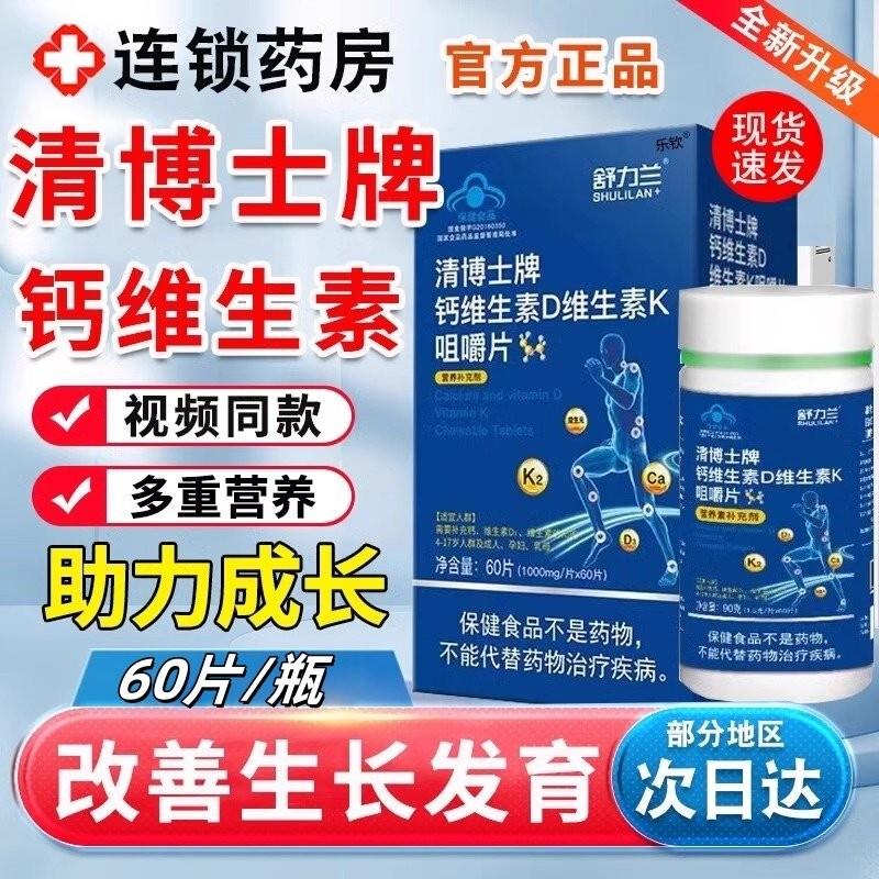牌钙维生素dk咀嚼片维生素k钙维生素DK2