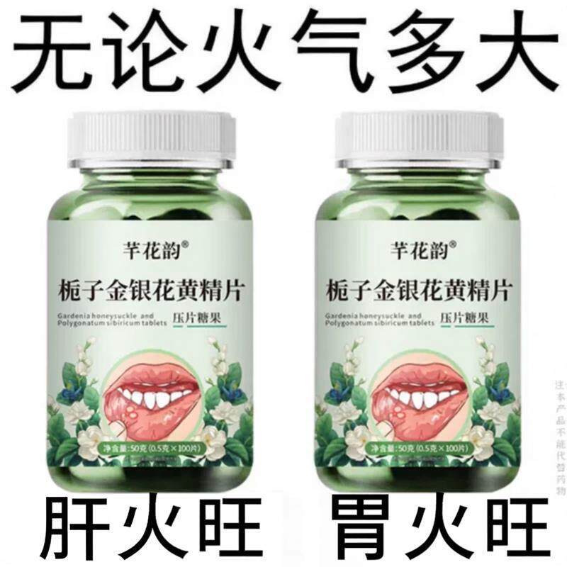 栀子金银花黄精片甘草清热去火去五脏之火火旺内热