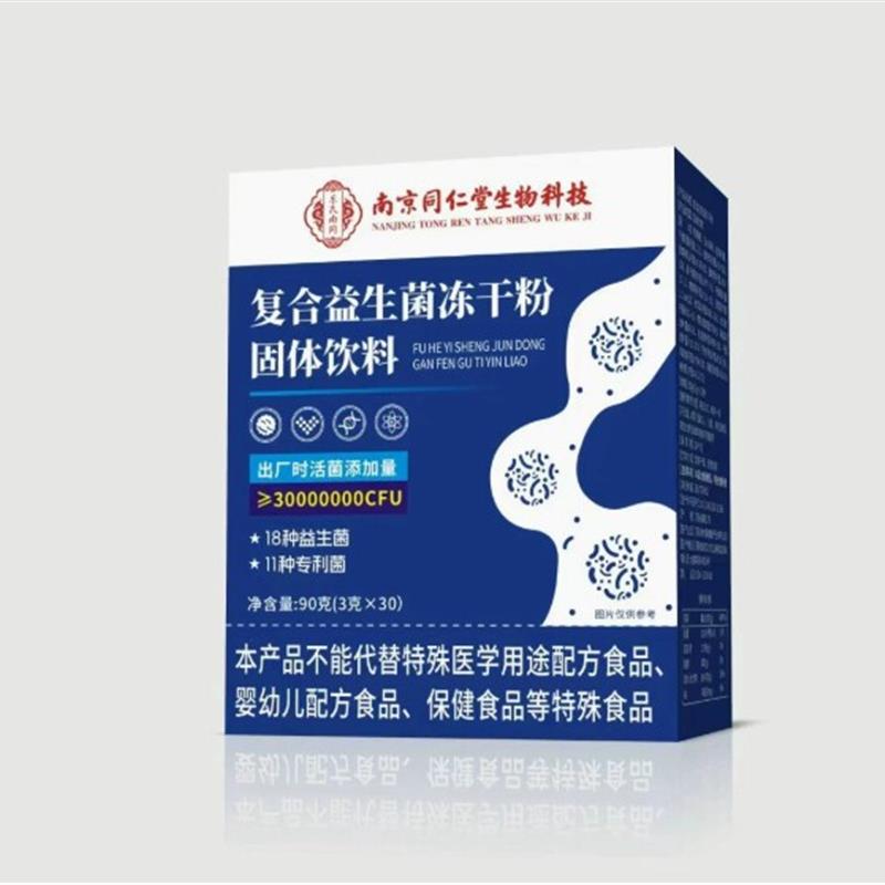 南京同仁棠益生菌冻干粉小孩大人调理肠胃肠道消化官方正品