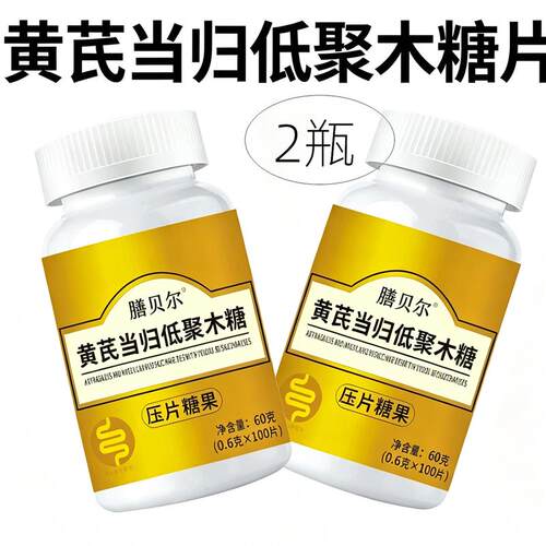 2瓶正品 膳贝尔 黄芪当归低聚木糖片 100片