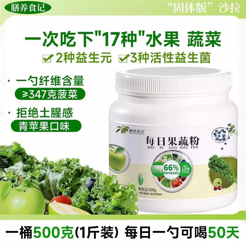 膳食纤维益生元果蔬粉混合果蔬青苹果味蔬菜沙拉膳食纤维冲饮品的