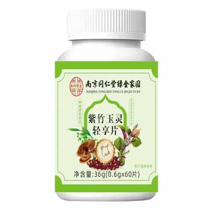 南京同仁堂紫竹玉灵轻享片厂家直销正品官方直播同款