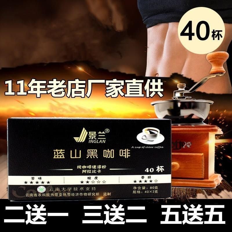 云南蓝山南山纯黑咖啡粉速溶黑咖啡2无糖40袋正品官方店提神防困