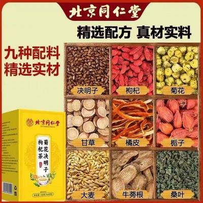 北京同仁养肝护肝养生茶明目清火茶熬夜男女牛蒡根枸杞养生茶
