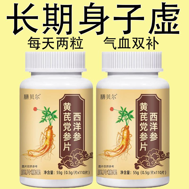 五脏六腑虚黄芪党参西洋参灵芝改善体虚补气丸西洋参含片正品真品
