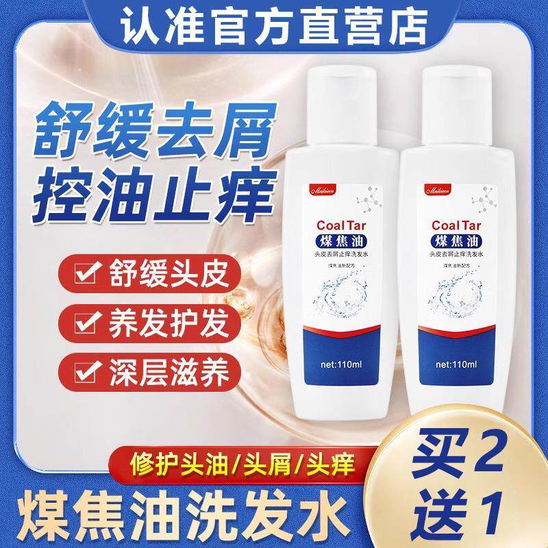 正品煤焦油洗剂男脂溢止痒除螨控油女去屑洗头水儿童剪发虫洗发水