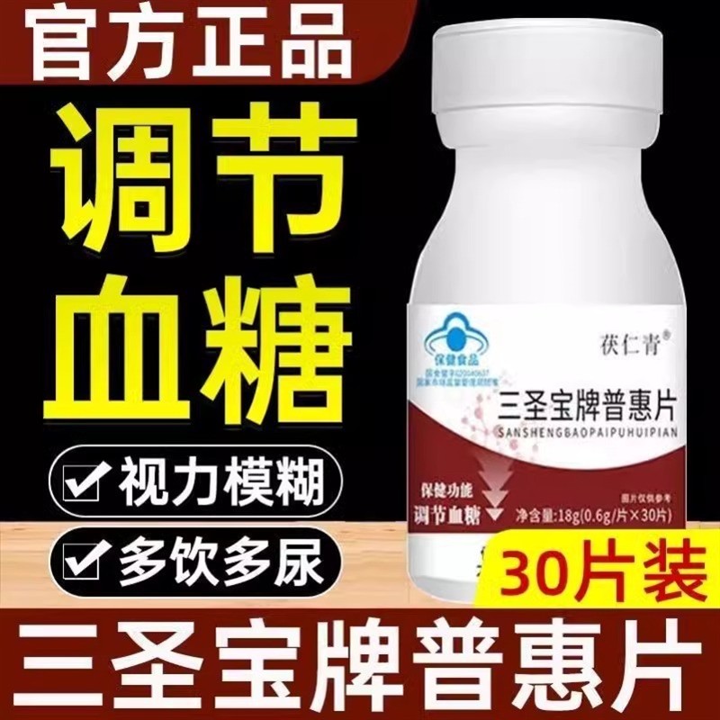 牌普惠片辅助调节血糖山药葛根片中老年小糖人正品鑫宝亿