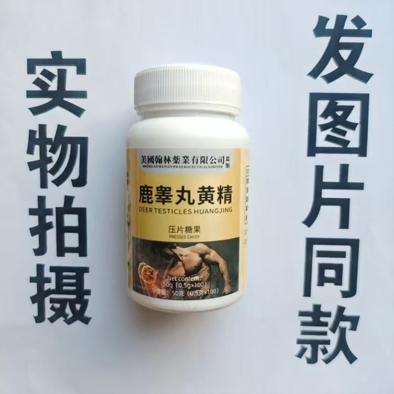 限量促销买1发2瓶美国翰林药业有限公司鹿睾丸黄精100片