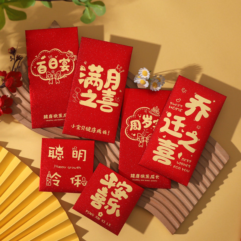 宝宝周岁创意生日迷你聪明伶俐红包满月百日宴会回礼通用小号利是