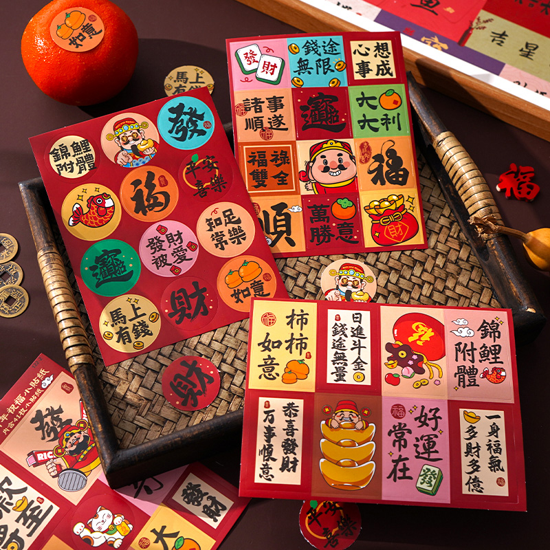 马年贴纸2026年春节装饰贴纸红包封口贴可爱财神爷福祝福春节贴纸