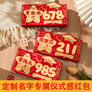 2026中考红包高考红包678录取吧升学宴仪式感985折叠创意利是封