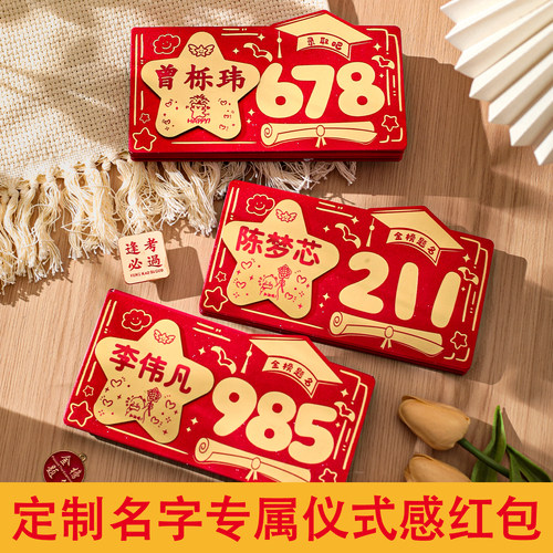 678录取吧升学宴仪式感红包