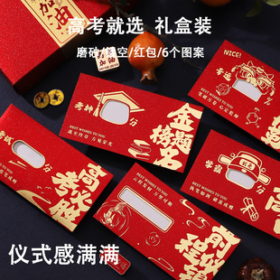 金榜题名高考红包创意红包中考镂空红包18岁成人礼仪式感生日礼盒
