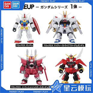 祖高达拼装 Cross非凡强袭自由武者无限正义元 模型 Block 现货万代