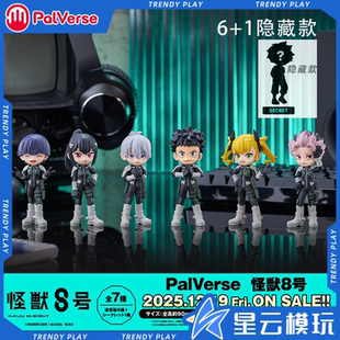 现货 Bushiroad正版怪兽8号日比野卡夫卡Q版盲盒手办PalVerse