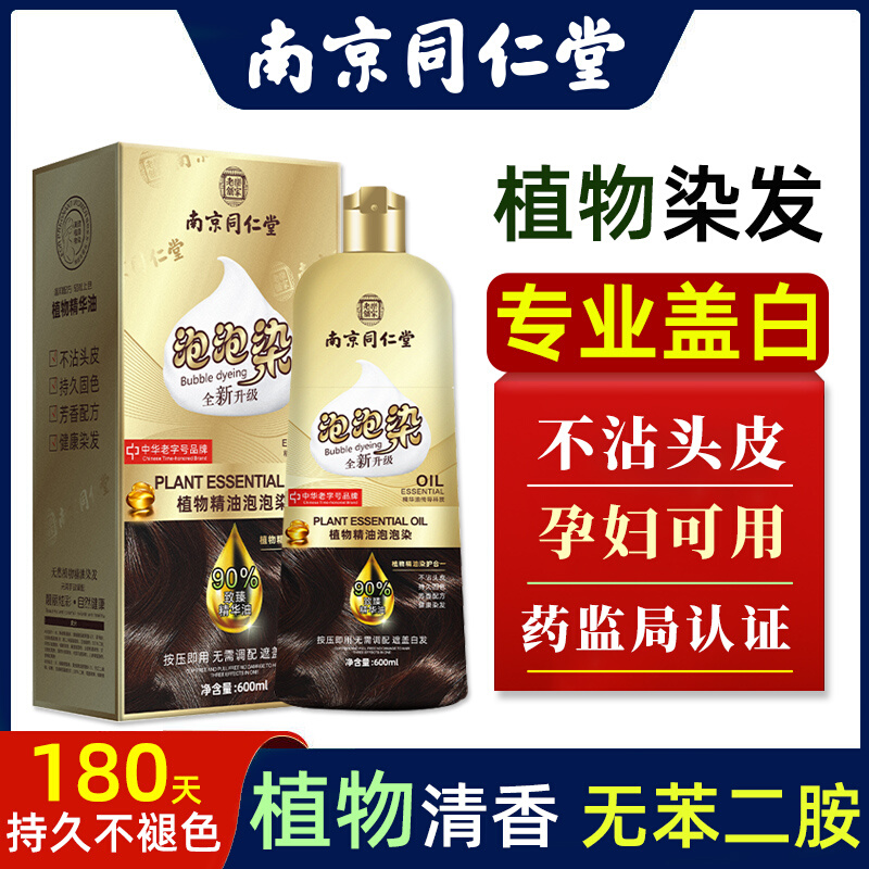 同仁堂染发剂天然无刺激植物纯棕黑茶色女盖白在家自己染发膏泡泡