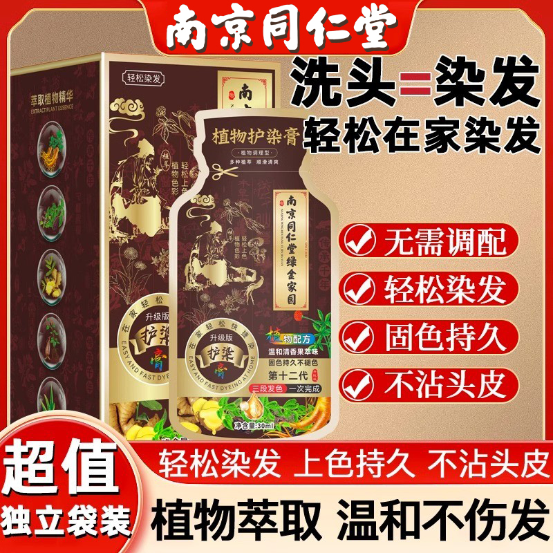 同仁堂染发剂袋装植物纯天然不伤发便捷染发膏独立小包袋装一洗黑