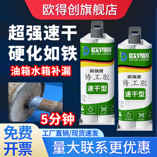 欧得创9121快干铸工胶速干金属修补剂耐高温水箱油箱暖气片水泵金属管道缸体粘接修补堵漏电焊胶强力灰色防油
