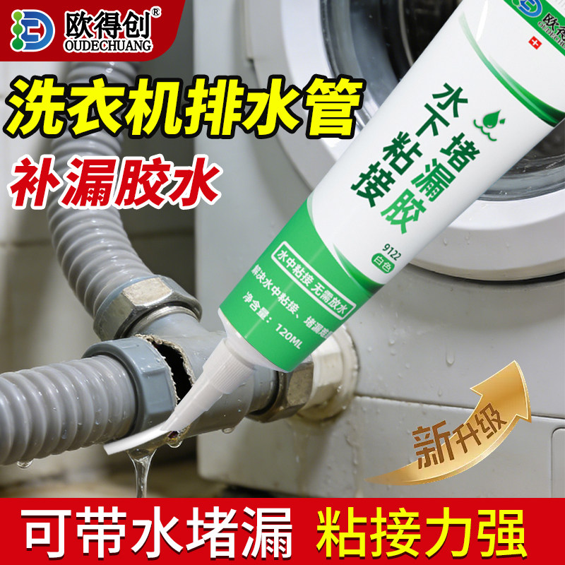洗衣机排水管漏水补漏胶水槽水下胶厨房防水堵漏封边防霉防脱密封