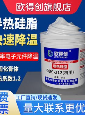 欧得创206/211导热硅脂硅胶白色CPU主板散热膏大功率LED笔记本电脑显卡风扇降温芯片工业散热耐高温系数1.2