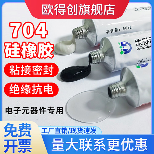 欧得创有机硅密封胶耐高温防水