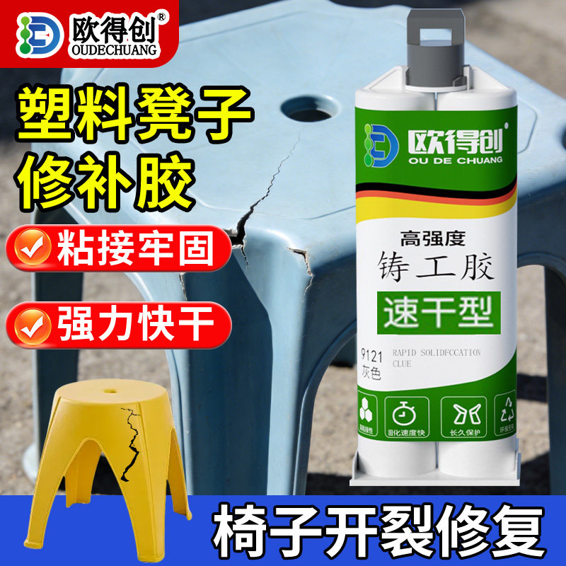 餐饮大排档桌椅板凳修复胶户外防水耐晒抗冲击粘合木质塑料金属桌凳腿面断裂开裂免打孔速干家具修补铸工胶