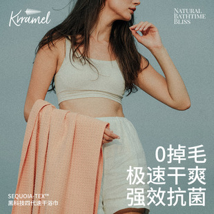 Krramel第四代Waffle黑科技速干浴巾不掉毛浴巾大人浴巾高级家用
