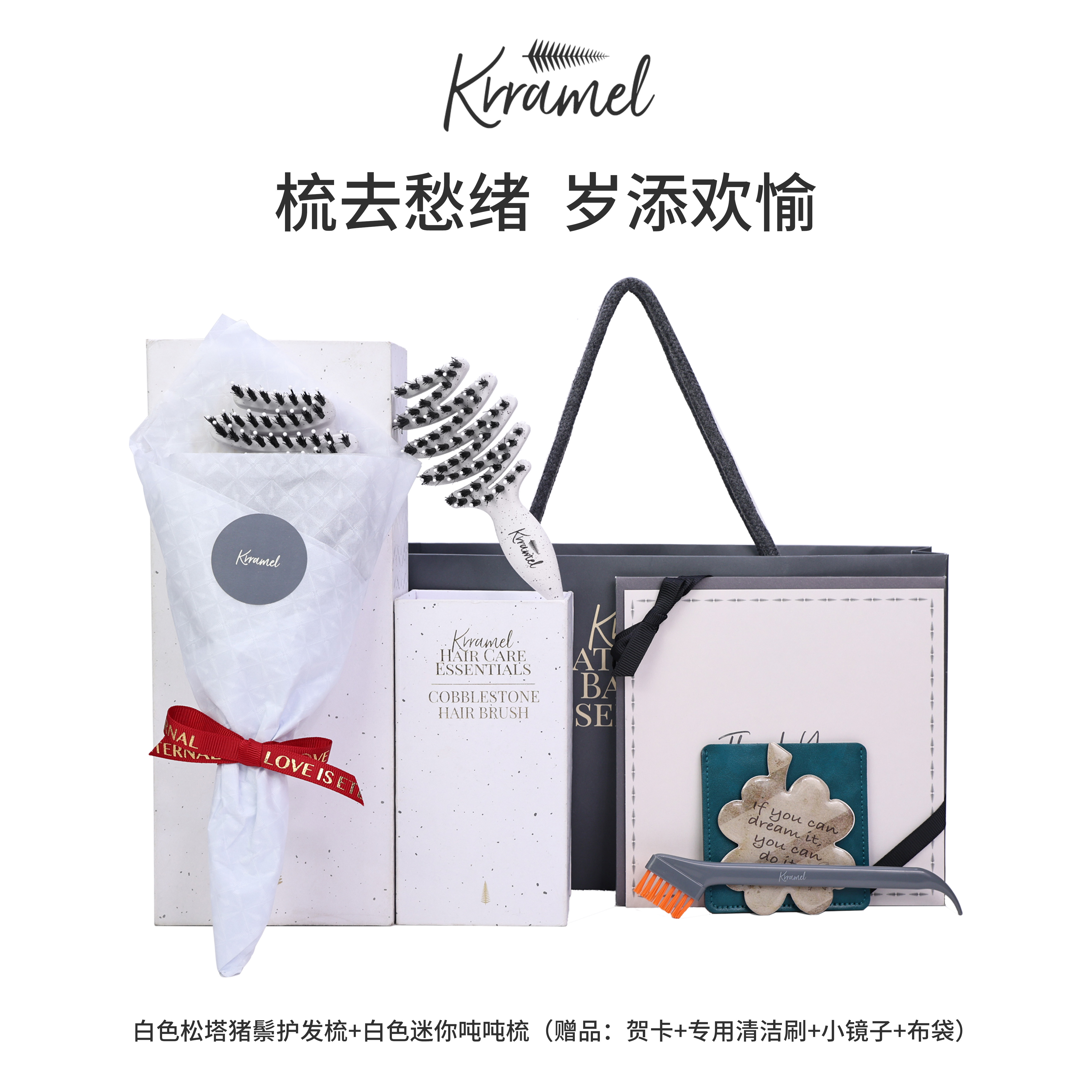 KRRAMEL生日礼物女生梳子礼盒