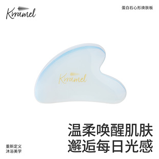 KRRAMEL蛋白石爱心面部刮痧板加厚提拉紧致按摩神器好运幸运能量