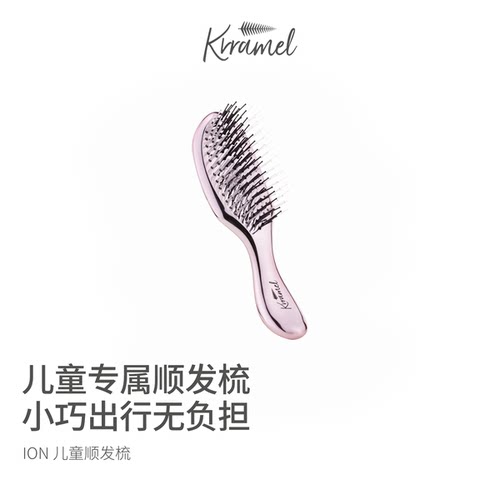 KRRAMEL梳子儿童顺发专用小梳子