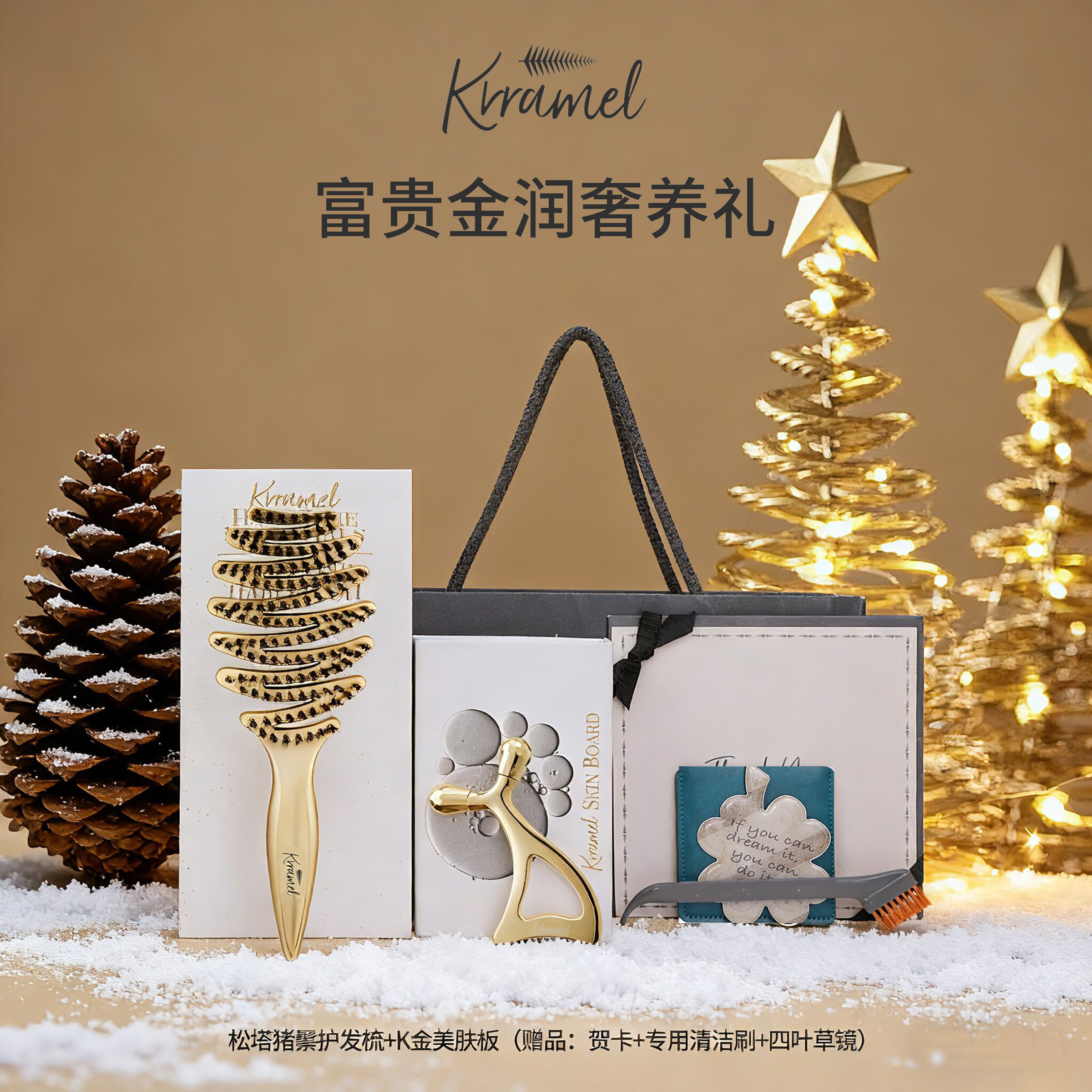 KRRAMEL专属圣诞系列礼物送女生