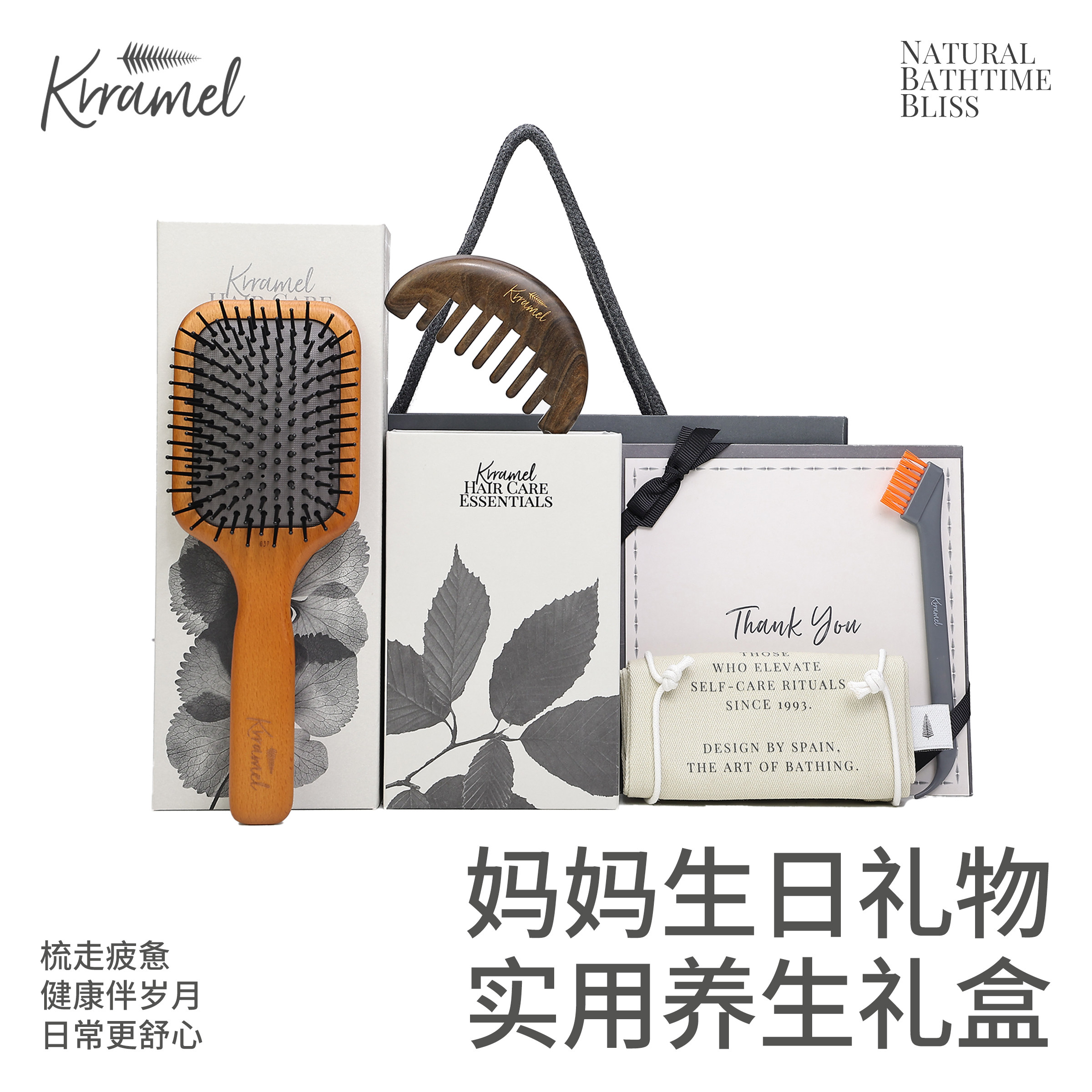 KRRAMEL生日礼物送妈妈女生头皮按摩梳子礼盒送长辈礼物伴手礼