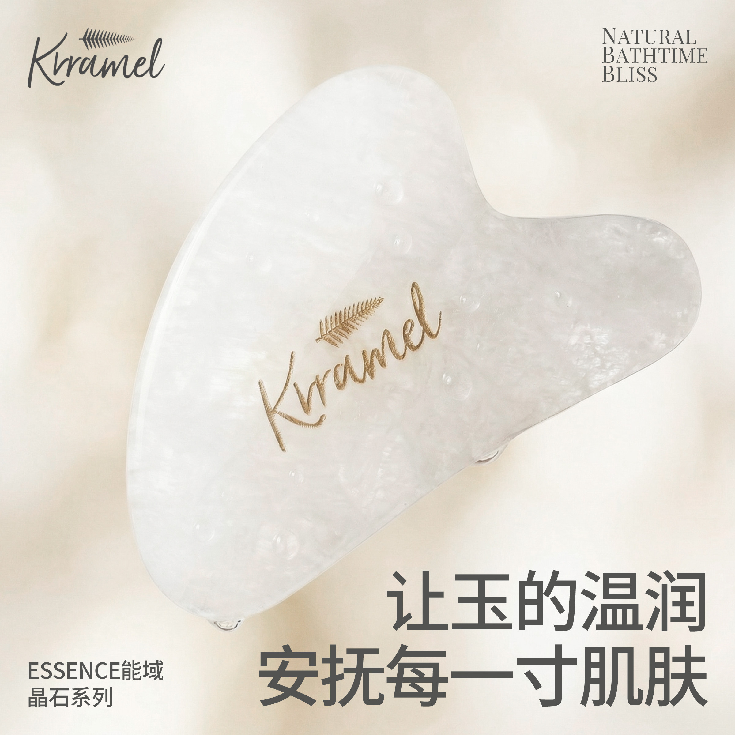 KRRAMEL白玉爱心面部提拉刮板图片
