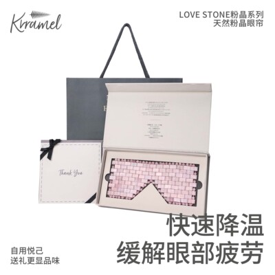 KRRAMEL生日礼物玉石冰敷眼罩