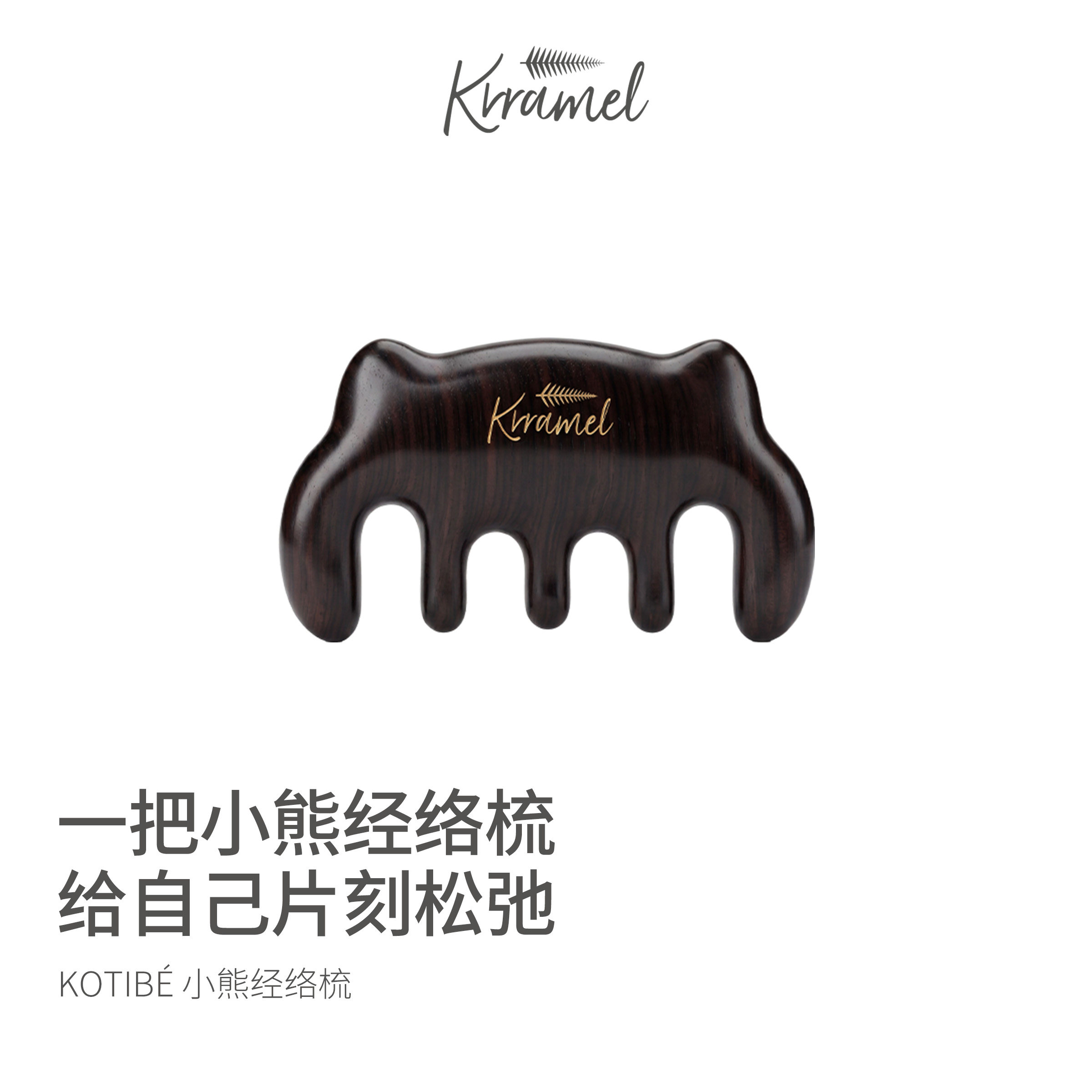KRRAMEL小熊经络梳按摩梳木梳图片