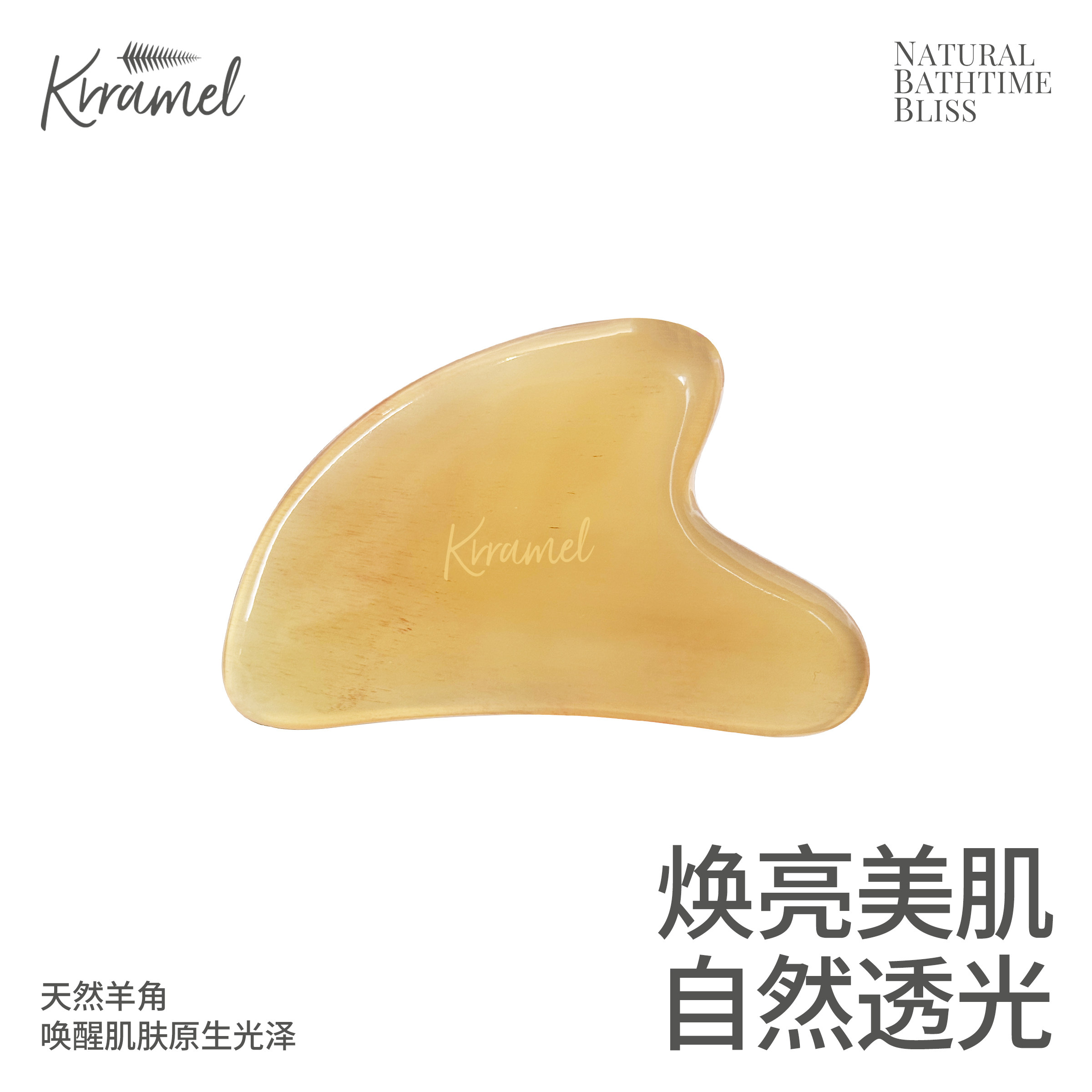 KRRAMEL羊角刮痧板面部通用图片