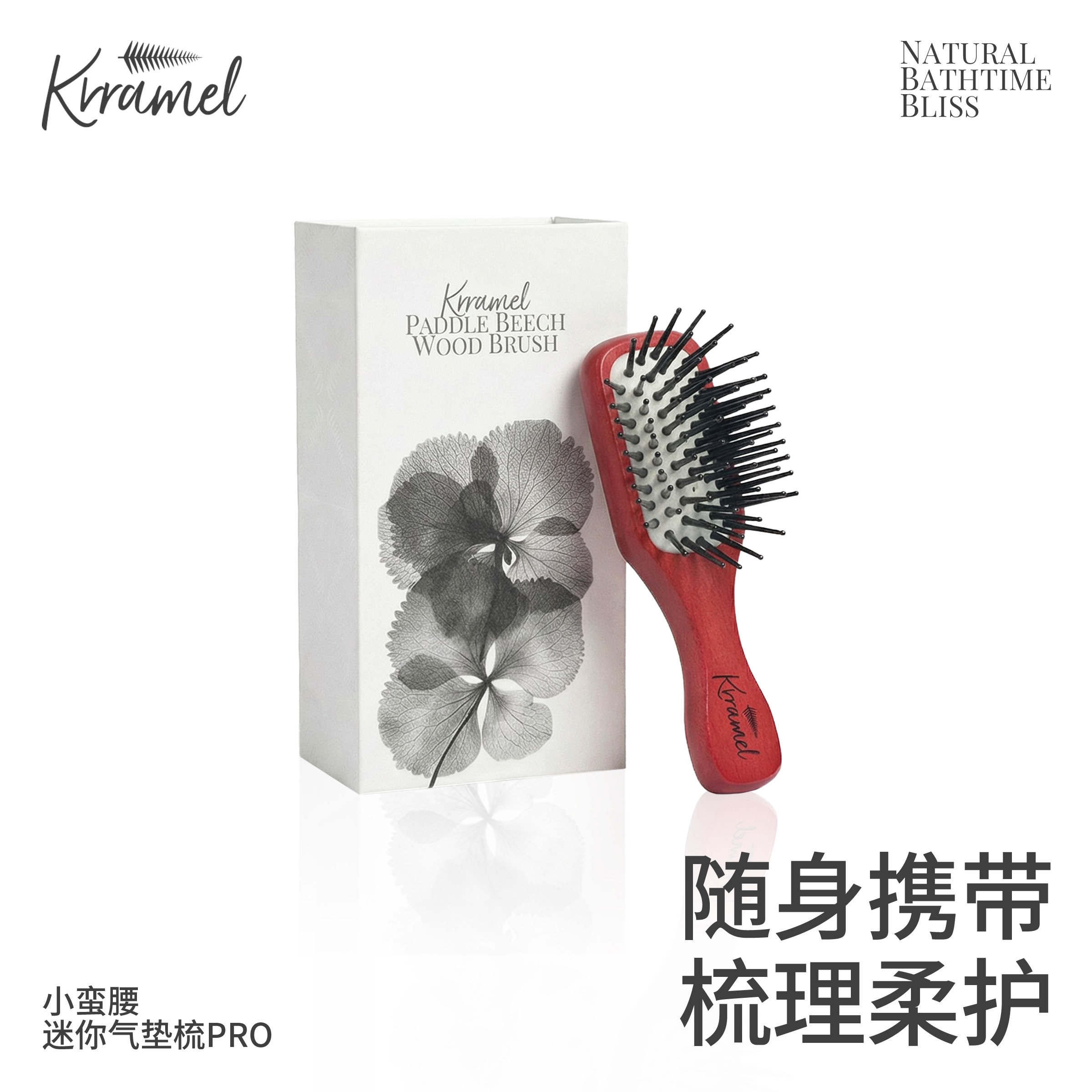 KRRAMEL气垫小梳子美丽随行随心图片